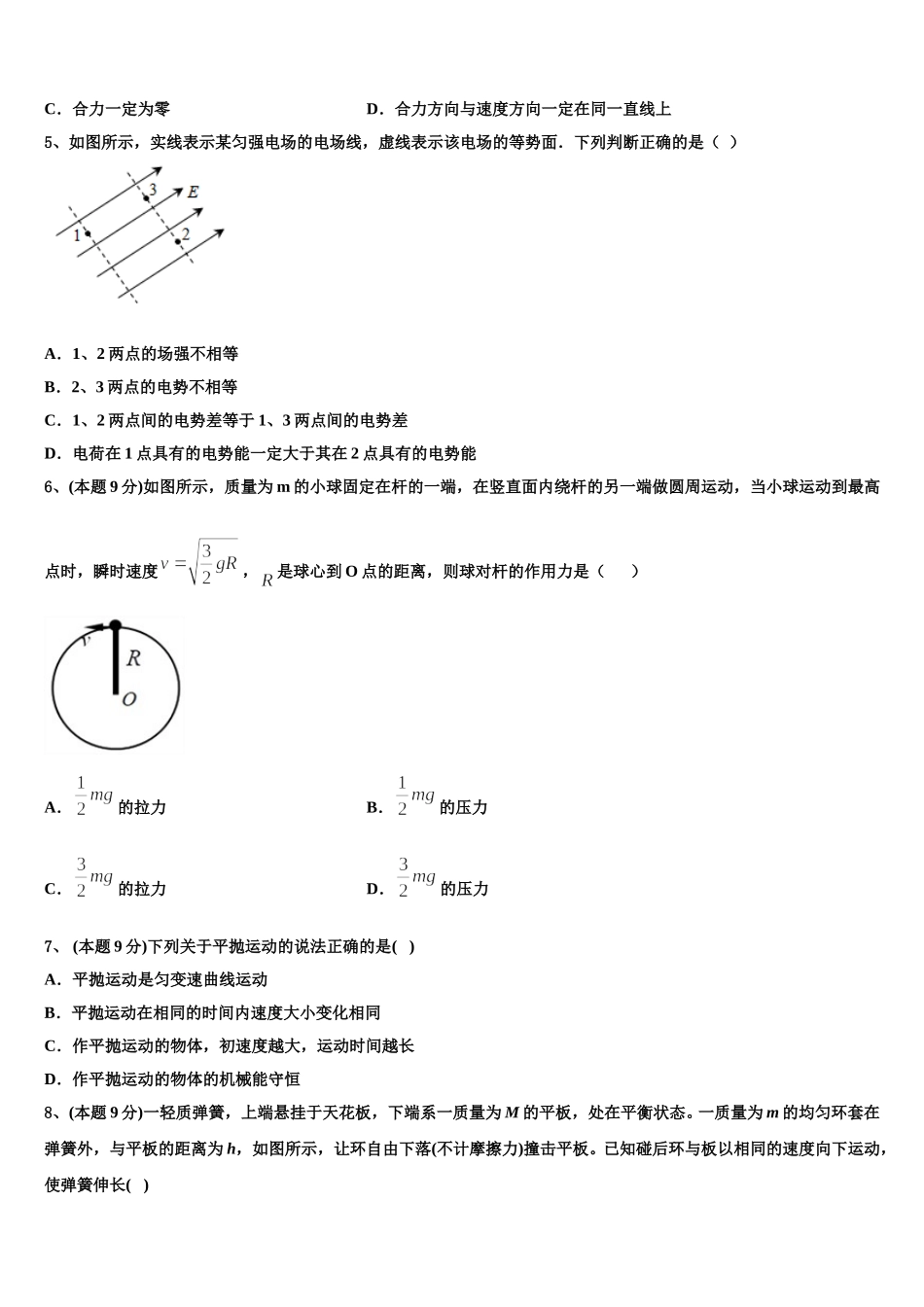 2025年山东省滨州市博兴县第一中学高一下物理期末检测模拟试题含解析_第2页