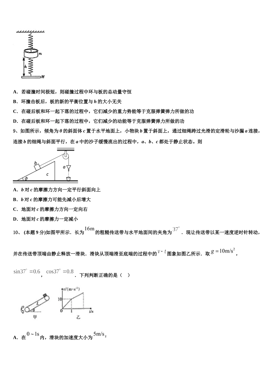 2025年山东省滨州市博兴县第一中学高一下物理期末检测模拟试题含解析_第3页