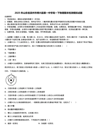 2025年山东省滨州市博兴县第一中学高一下物理期末检测模拟试题含解析