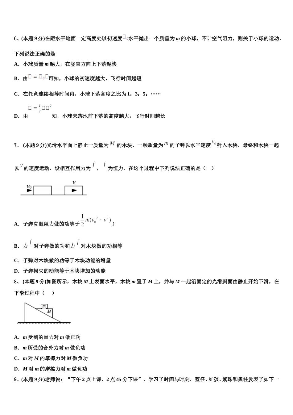 山东省蓬莱一中2025届高一物理第二学期期末质量检测模拟试题含解析_第2页