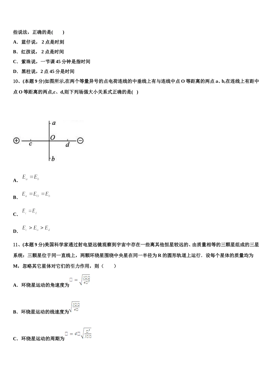 山东省蓬莱一中2025届高一物理第二学期期末质量检测模拟试题含解析_第3页