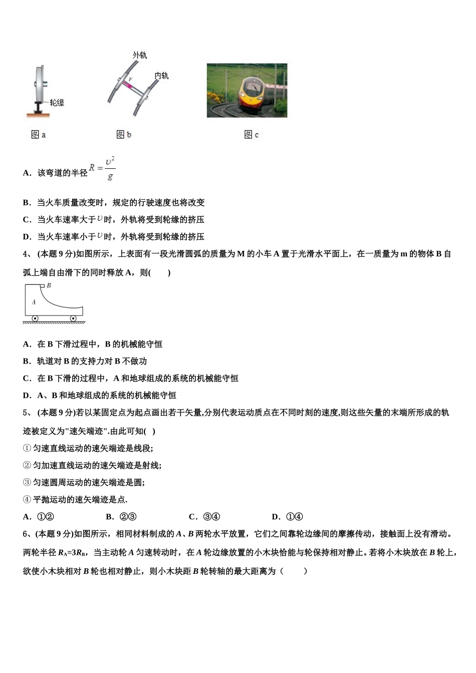 山东德州市2025届高一物理第二学期期末质量检测试题含解析_第2页