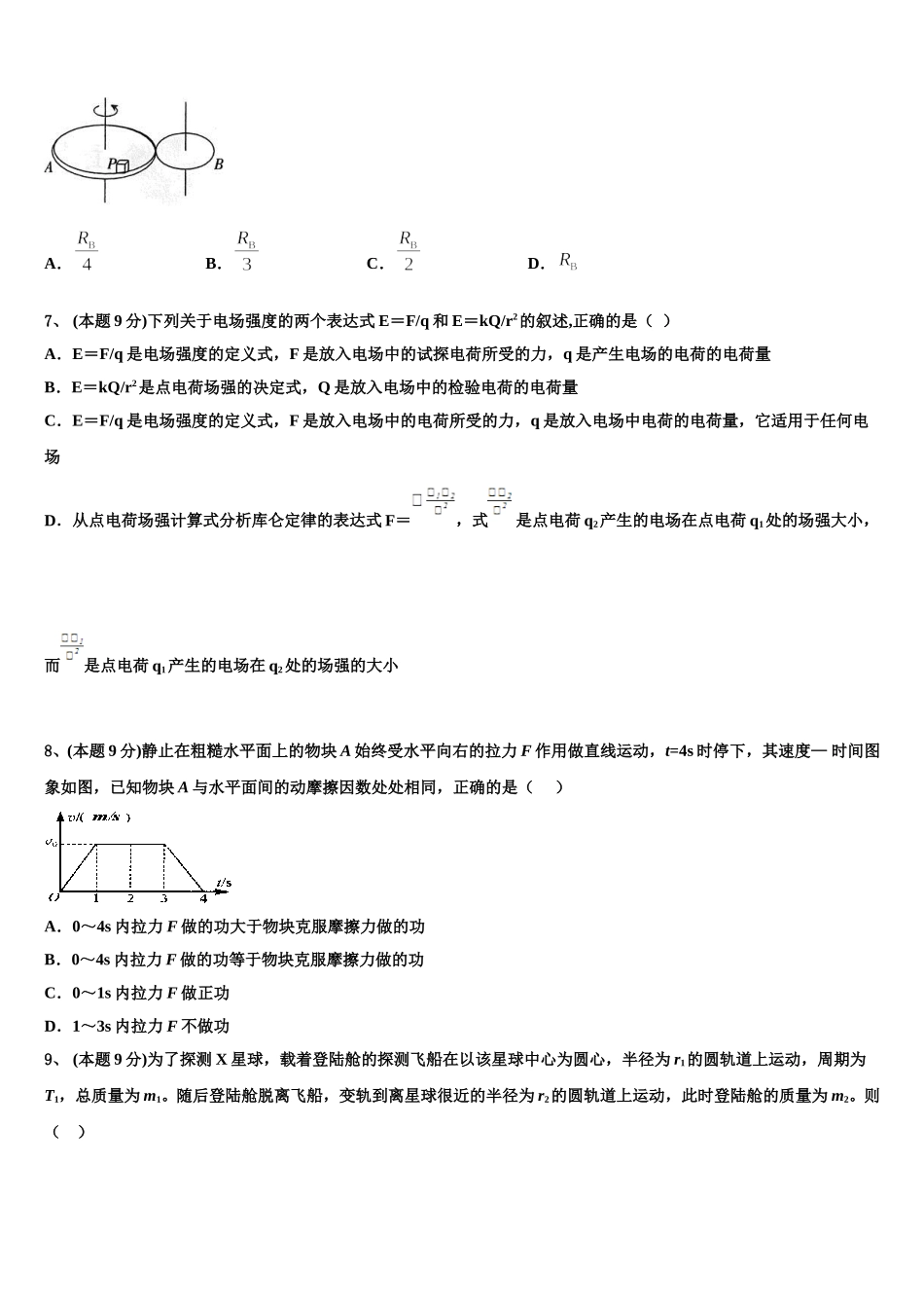 山东德州市2025届高一物理第二学期期末质量检测试题含解析_第3页