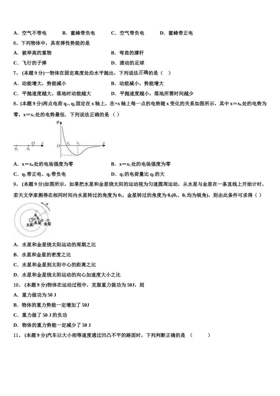 山东省邹城市第二中学2024-2025学年高一物理第二学期期末考试模拟试题含解析_第2页