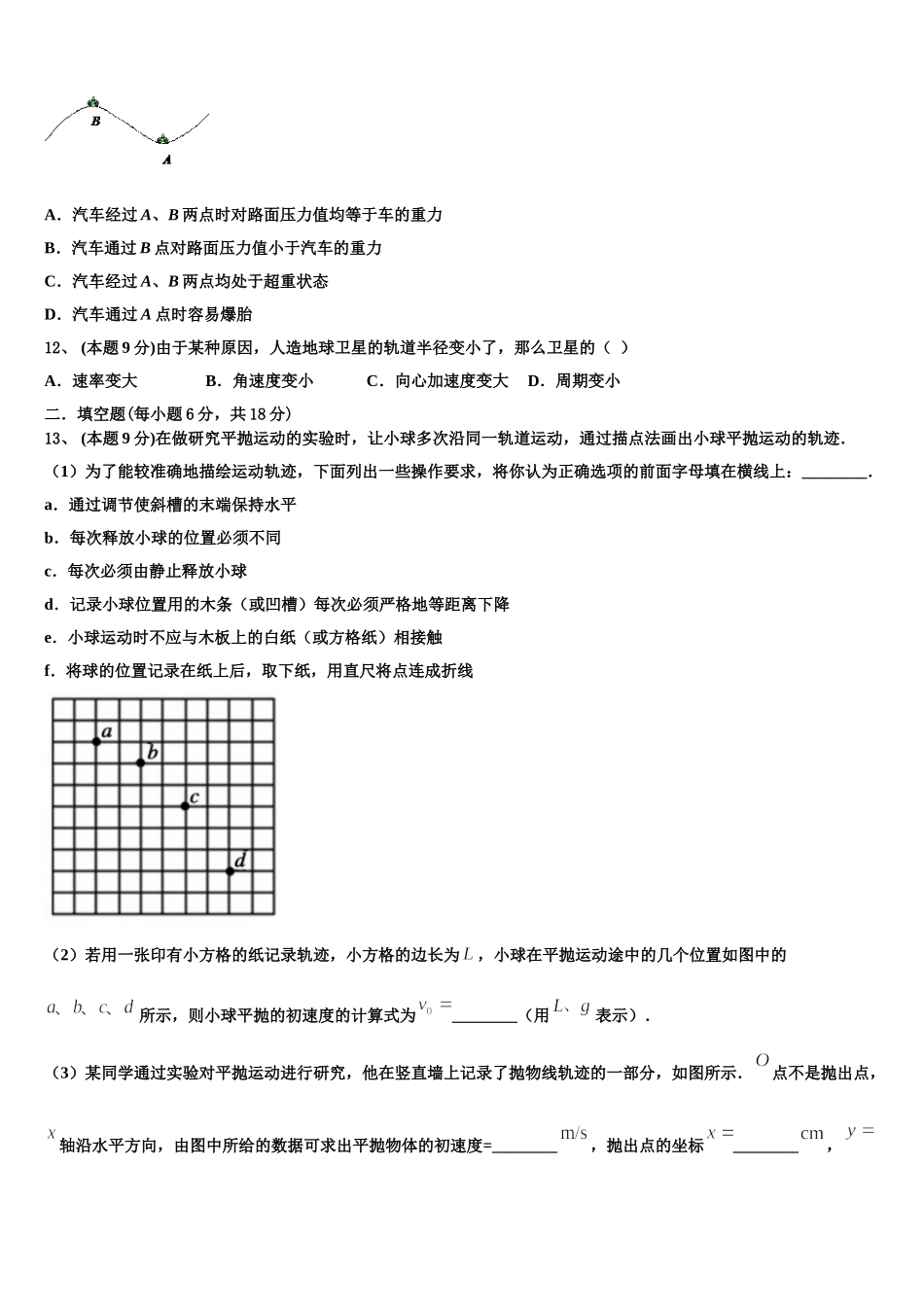 山东省邹城市第二中学2024-2025学年高一物理第二学期期末考试模拟试题含解析_第3页