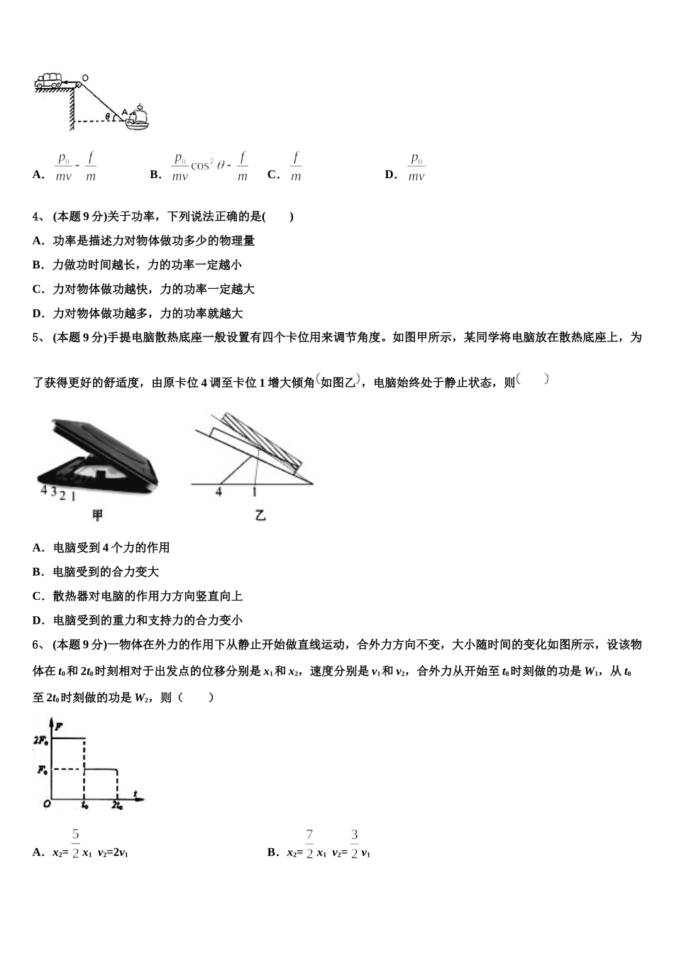 山东省青岛市西海岸新区胶南第一高级中学2024-2025学年物理高一下期末检测模拟试题含解析_第2页