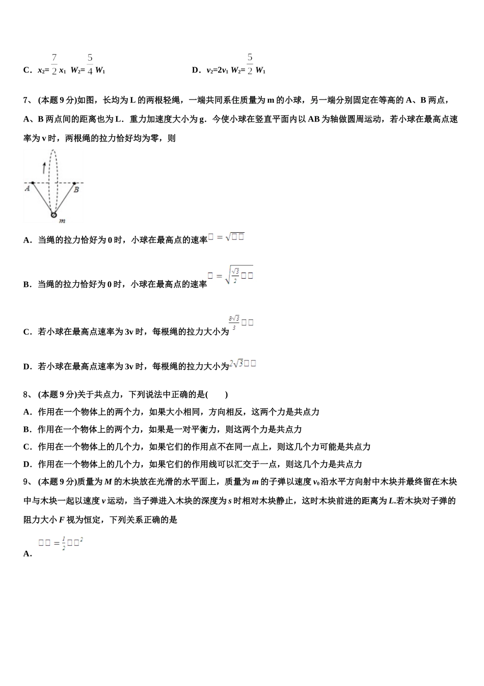 山东省青岛市西海岸新区胶南第一高级中学2024-2025学年物理高一下期末检测模拟试题含解析_第3页