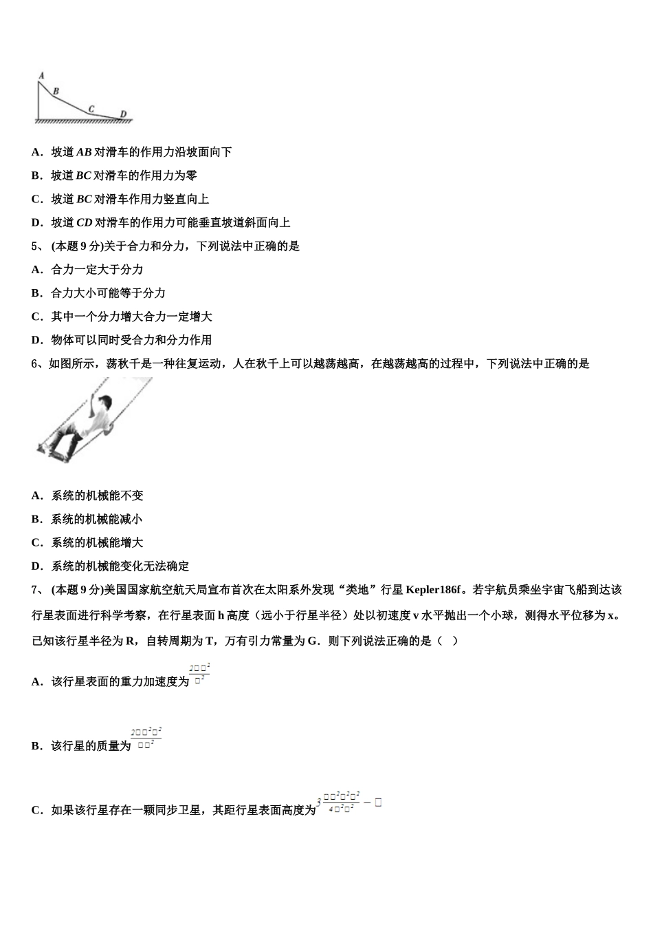 2025年山东省青岛市重点初中物理高一第二学期期末综合测试试题含解析_第2页