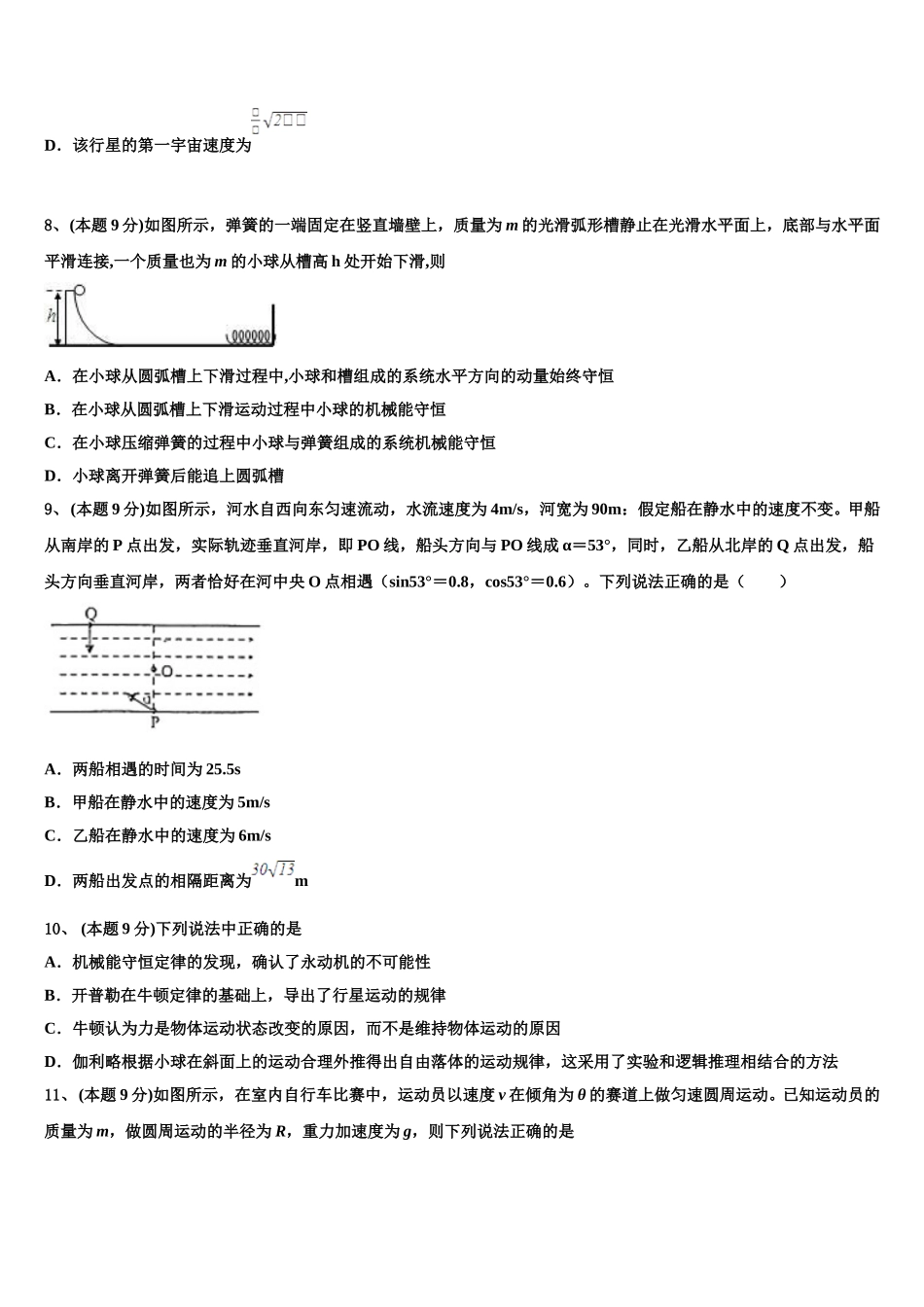2025年山东省青岛市重点初中物理高一第二学期期末综合测试试题含解析_第3页