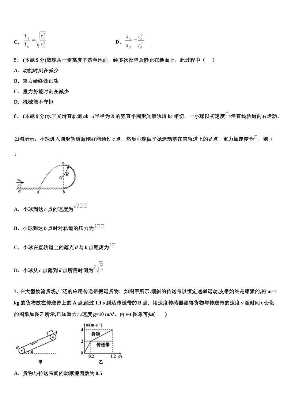 山东省莒县2025届物理高一下期末教学质量检测试题含解析_第2页