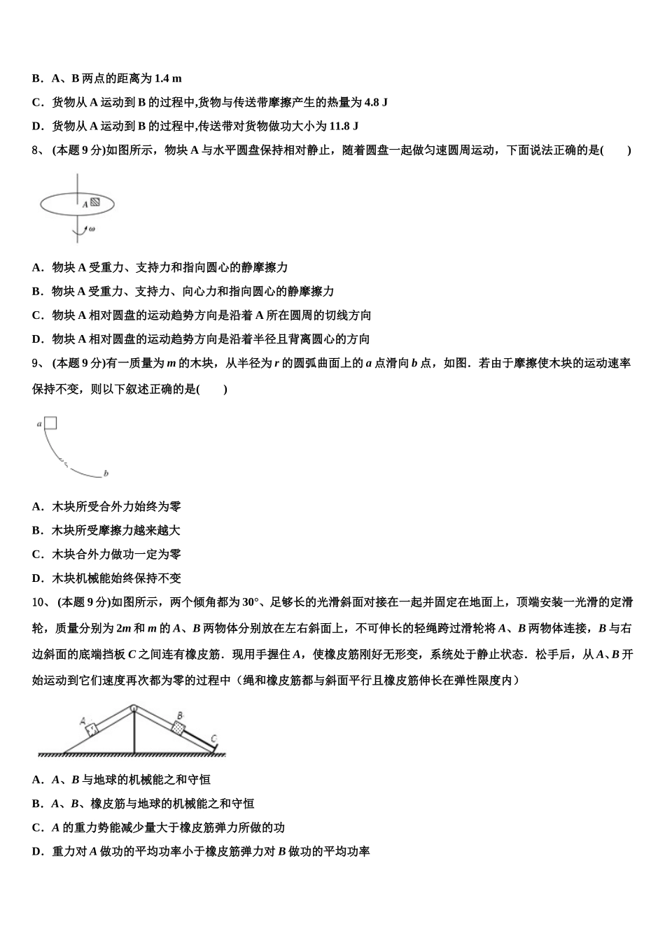 山东省莒县2025届物理高一下期末教学质量检测试题含解析_第3页