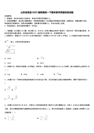 山东省莒县2025届物理高一下期末教学质量检测试题含解析