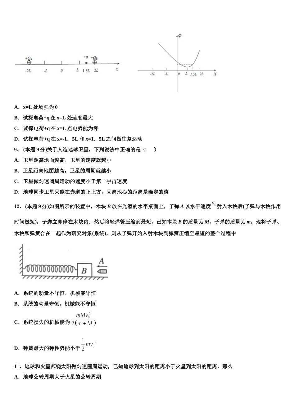 2024-2025学年山东省威海市示范名校高一下物理期末学业质量监测模拟试题含解析_第3页