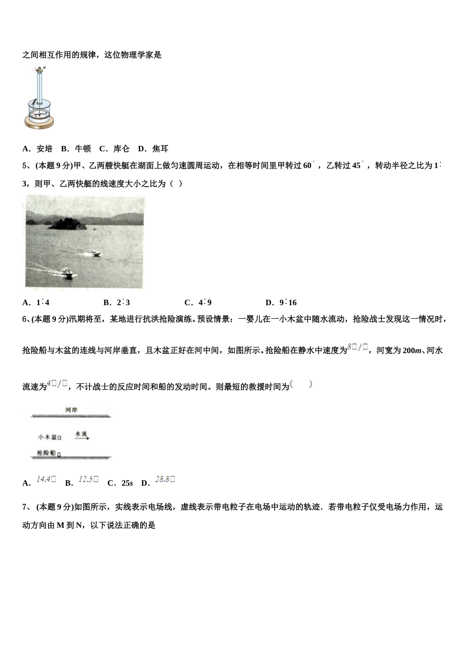 2025届滨州市重点中学物理高一第二学期期末经典模拟试题含解析_第2页