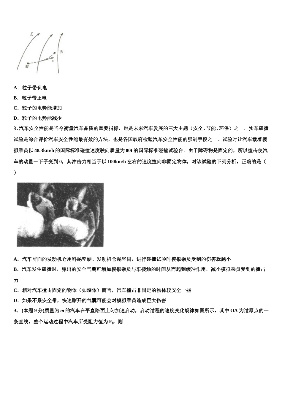 2025届滨州市重点中学物理高一第二学期期末经典模拟试题含解析_第3页