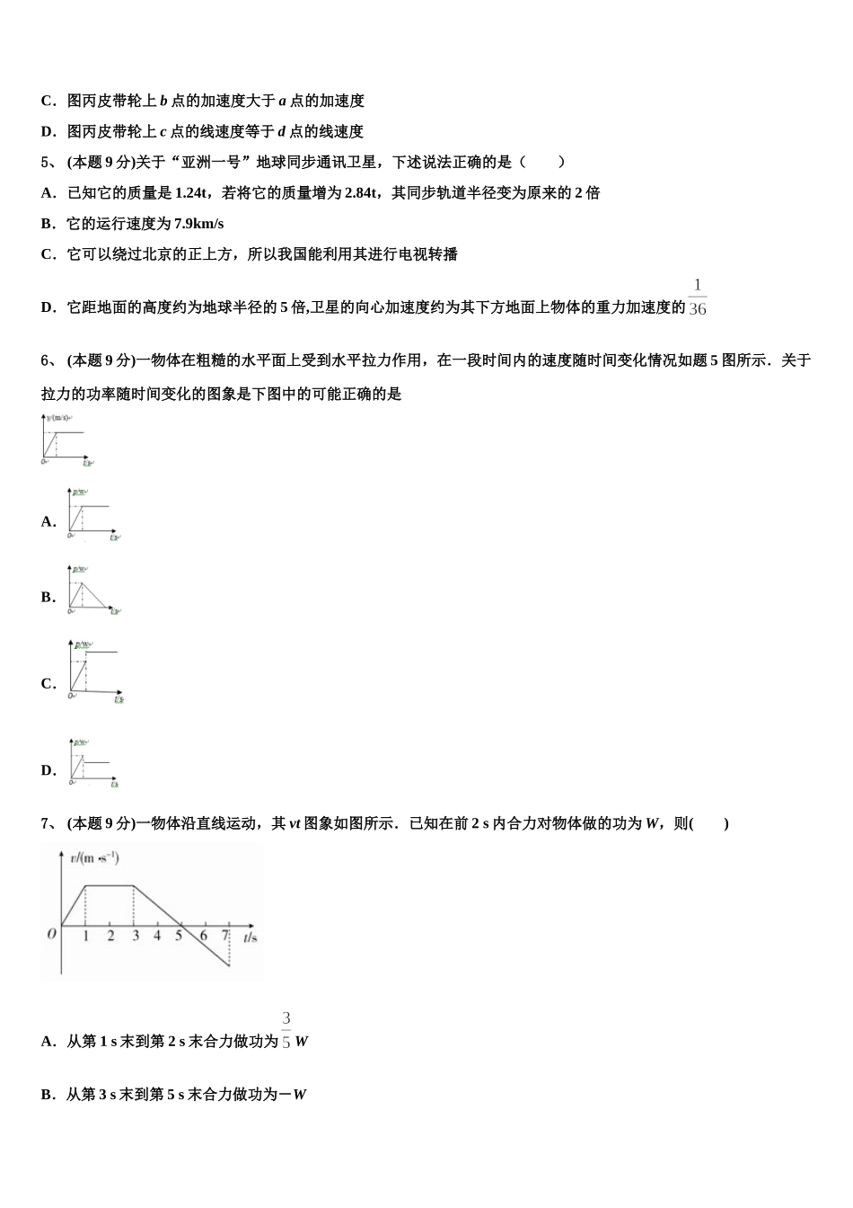 山东省济南外国语学校2024-2025学年物理高一第二学期期末复习检测模拟试题含解析_第2页
