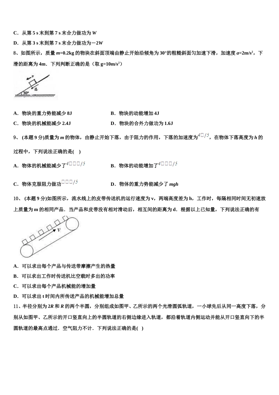 山东省济南外国语学校2024-2025学年物理高一第二学期期末复习检测模拟试题含解析_第3页