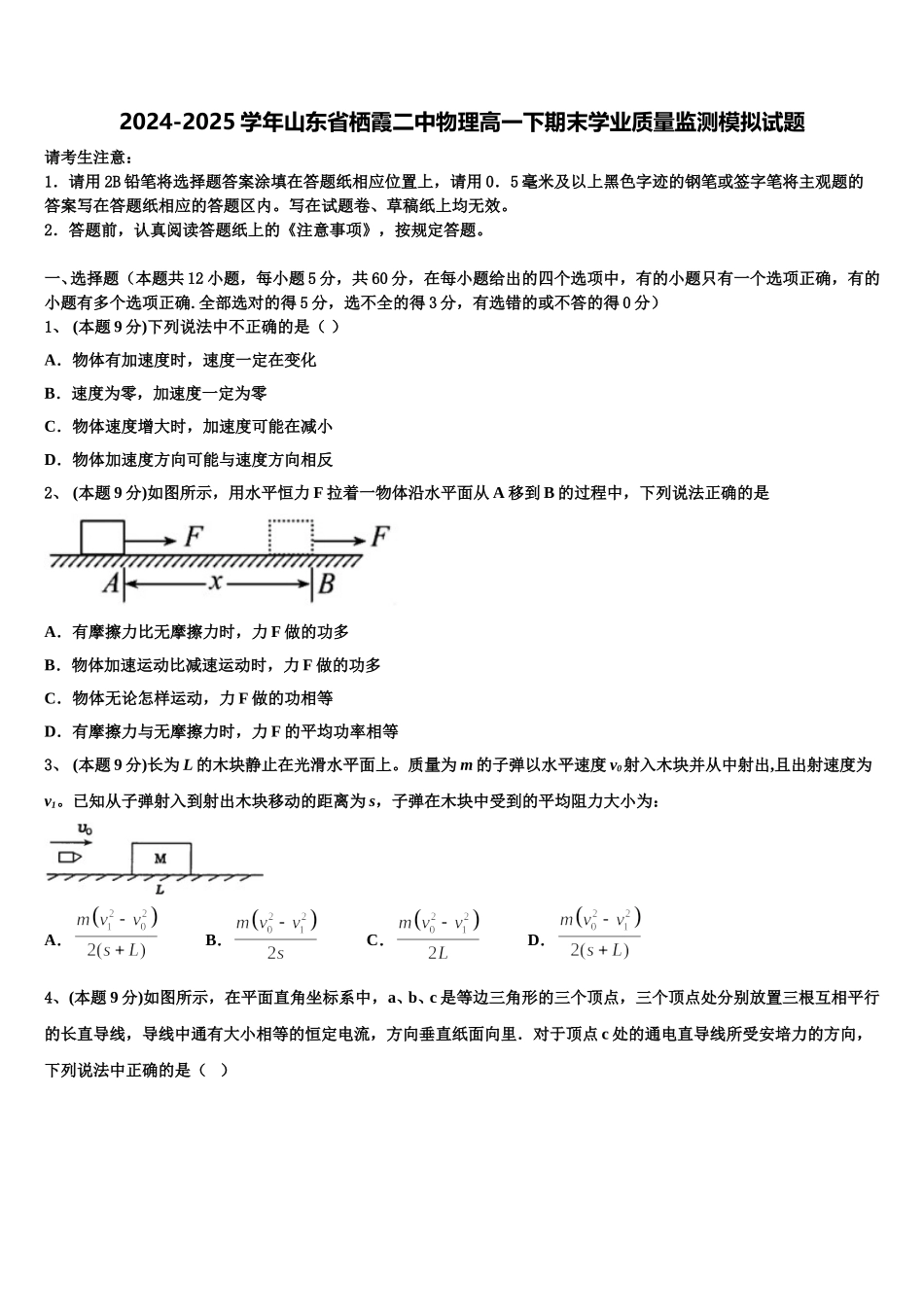 2024-2025学年山东省栖霞二中物理高一下期末学业质量监测模拟试题含解析_第1页