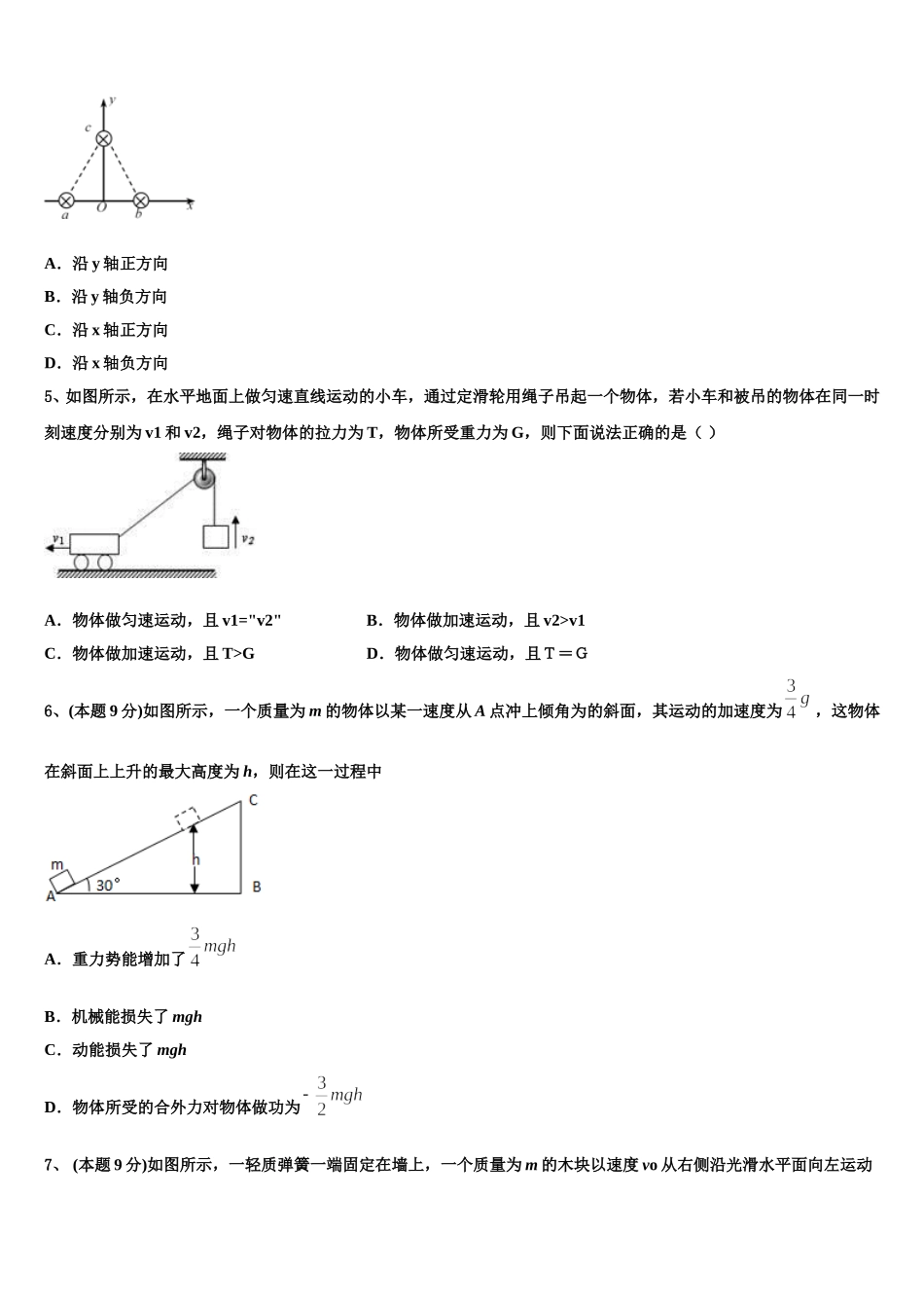 2024-2025学年山东省栖霞二中物理高一下期末学业质量监测模拟试题含解析_第2页