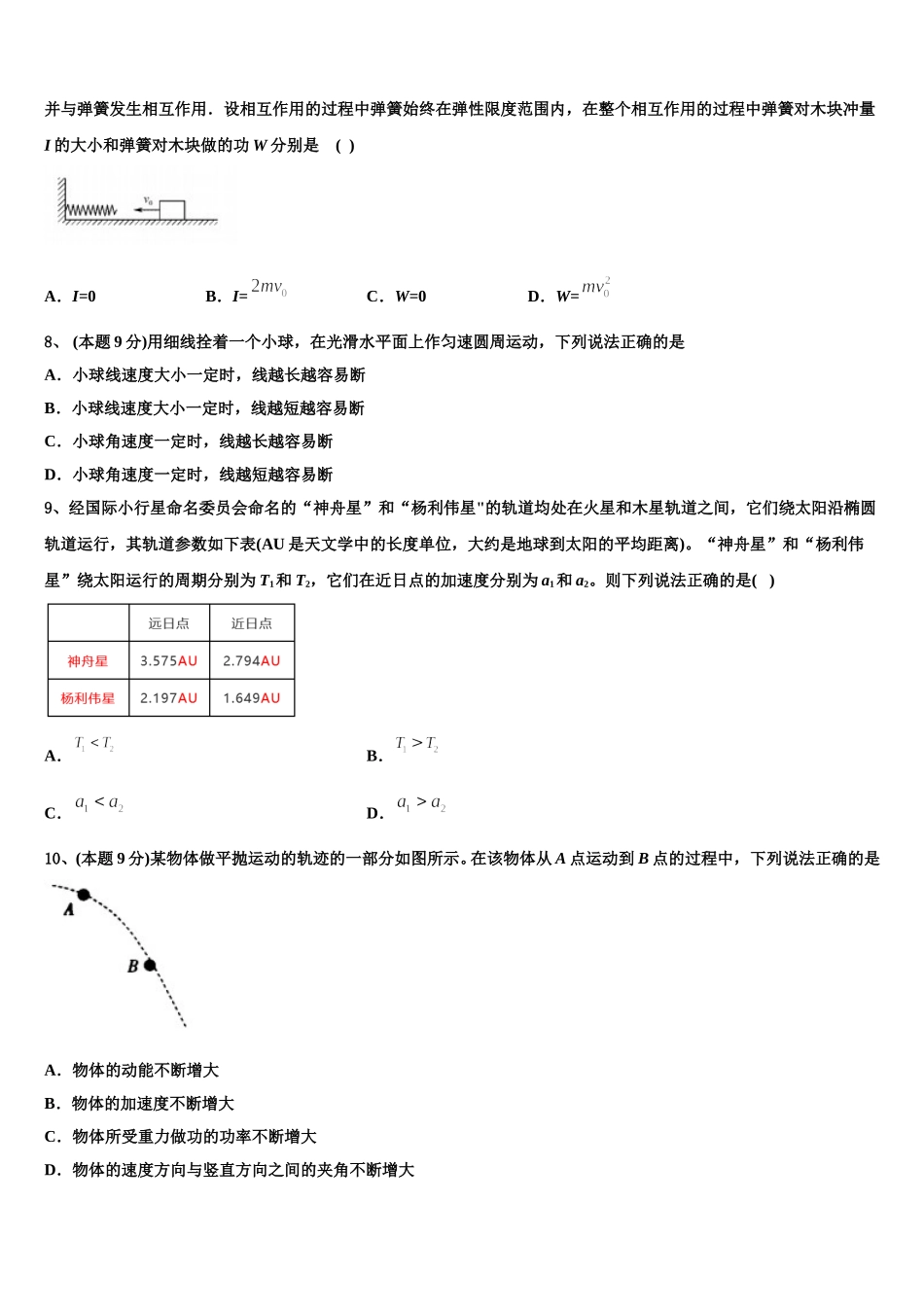 2024-2025学年山东省栖霞二中物理高一下期末学业质量监测模拟试题含解析_第3页