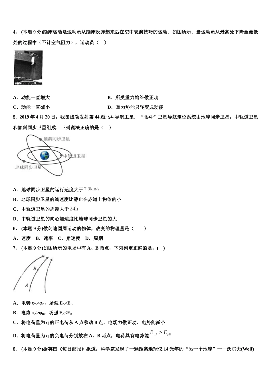山东省新泰二中、泰安三中、宁阳二中2025年高一下物理期末经典模拟试题含解析_第2页