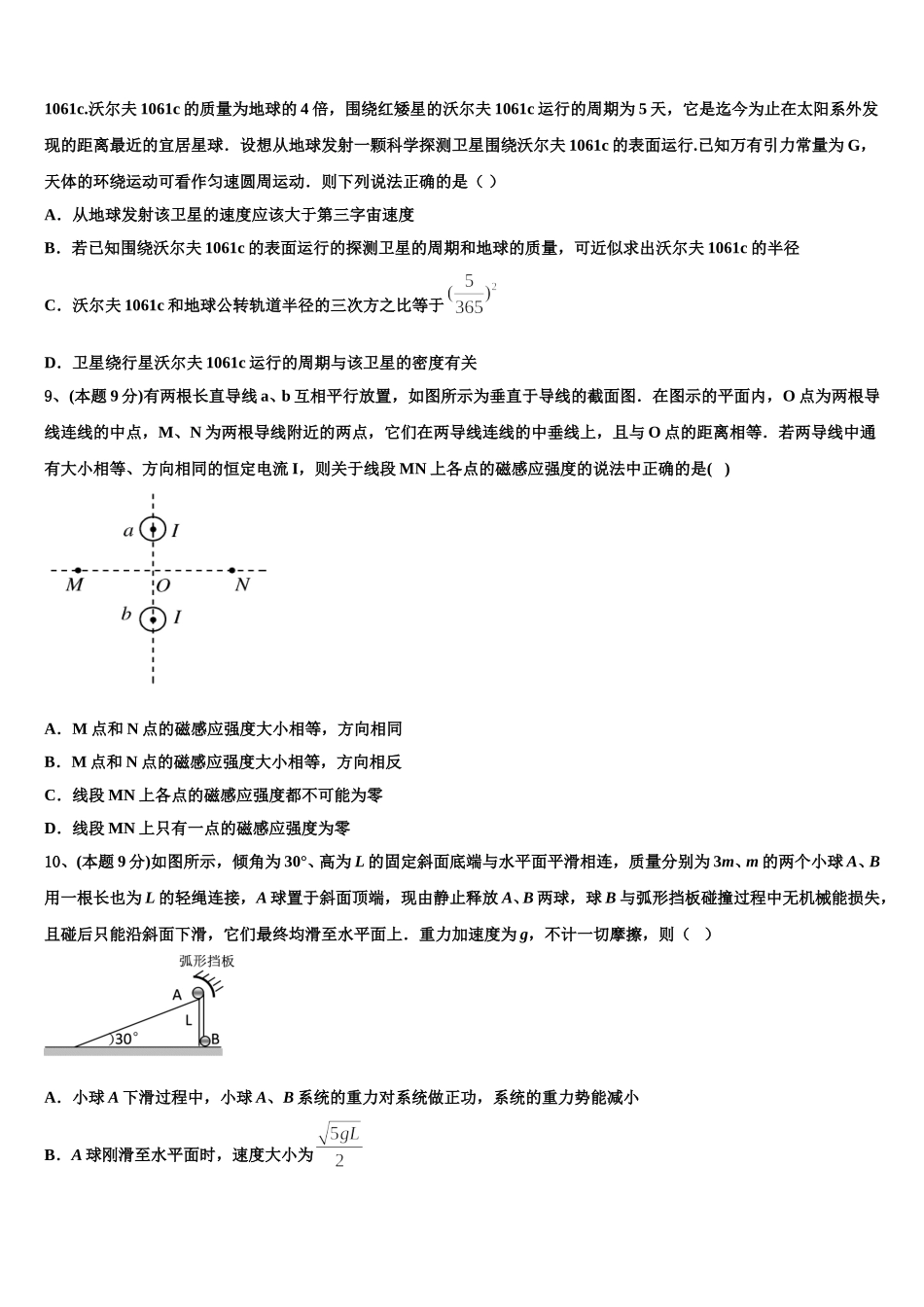 山东省新泰二中、泰安三中、宁阳二中2025年高一下物理期末经典模拟试题含解析_第3页