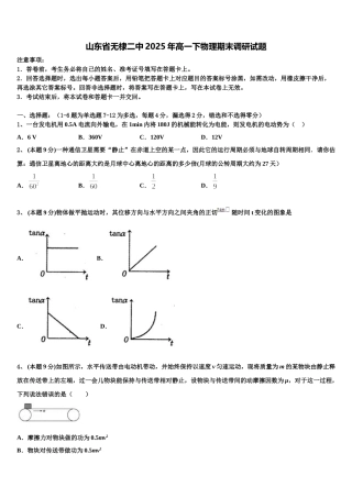 山东省无棣二中2025年高一下物理期末调研试题含解析