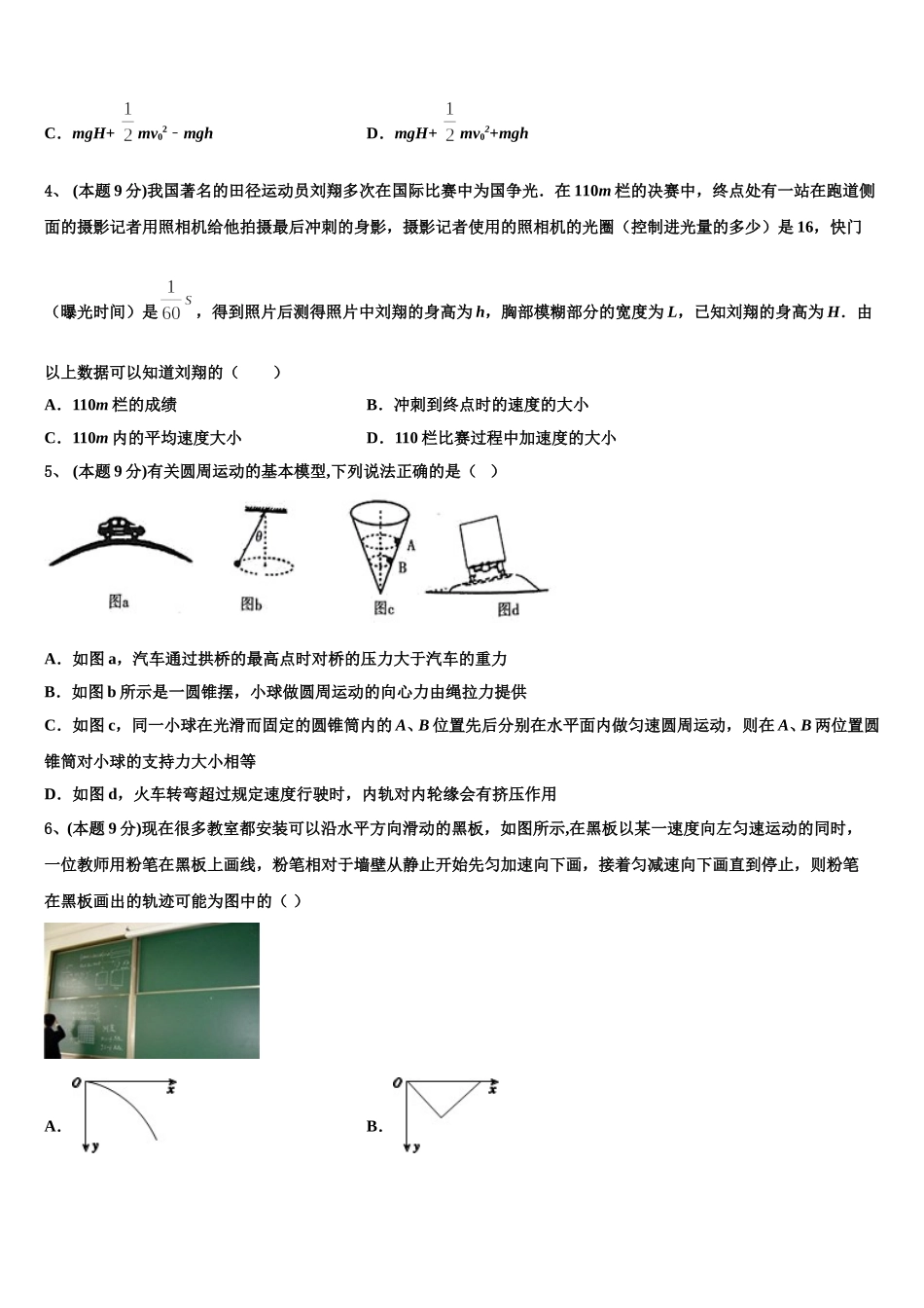 2024-2025学年山东省潍坊市昌乐、临朐等四县高一物理第二学期期末检测模拟试题含解析_第2页