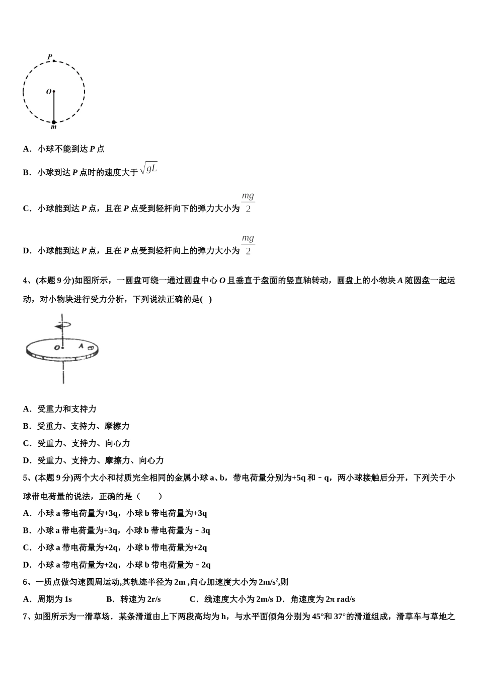 山东省临沂市临沭县第一中学2024-2025学年高一物理第二学期期末考试模拟试题含解析_第2页