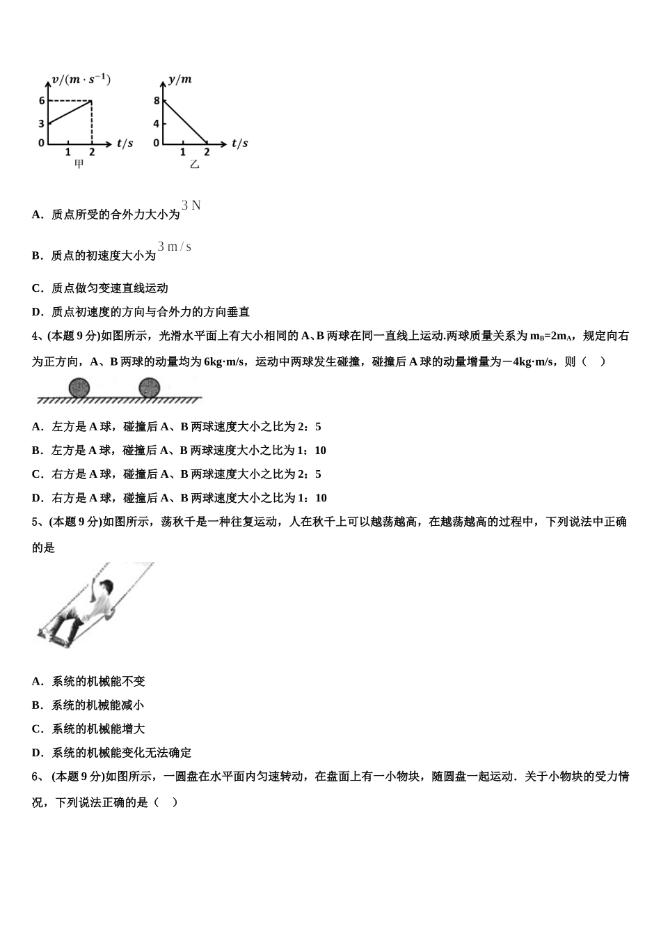 山东省枣庄市部分重点高中2025届物理高一第二学期期末达标检测模拟试题含解析_第2页