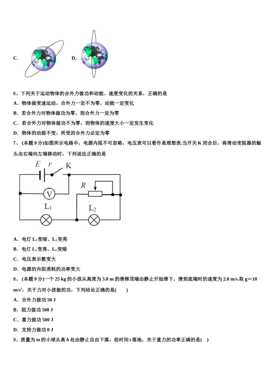 2025届山东省东营市垦利区第一中学高一下物理期末经典模拟试题含解析_第2页