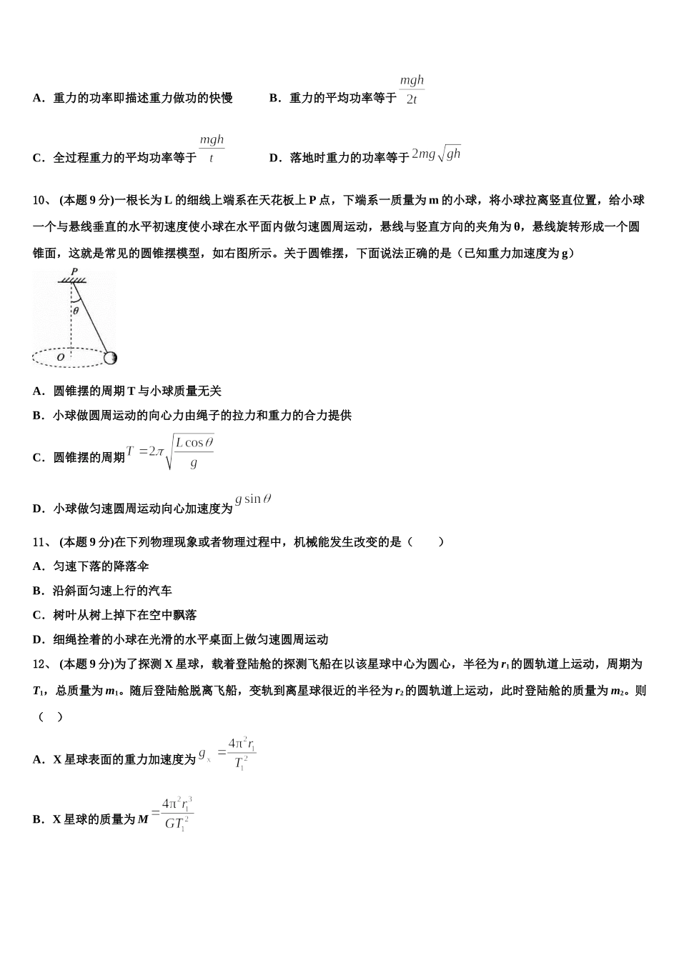 2025届山东省东营市垦利区第一中学高一下物理期末经典模拟试题含解析_第3页