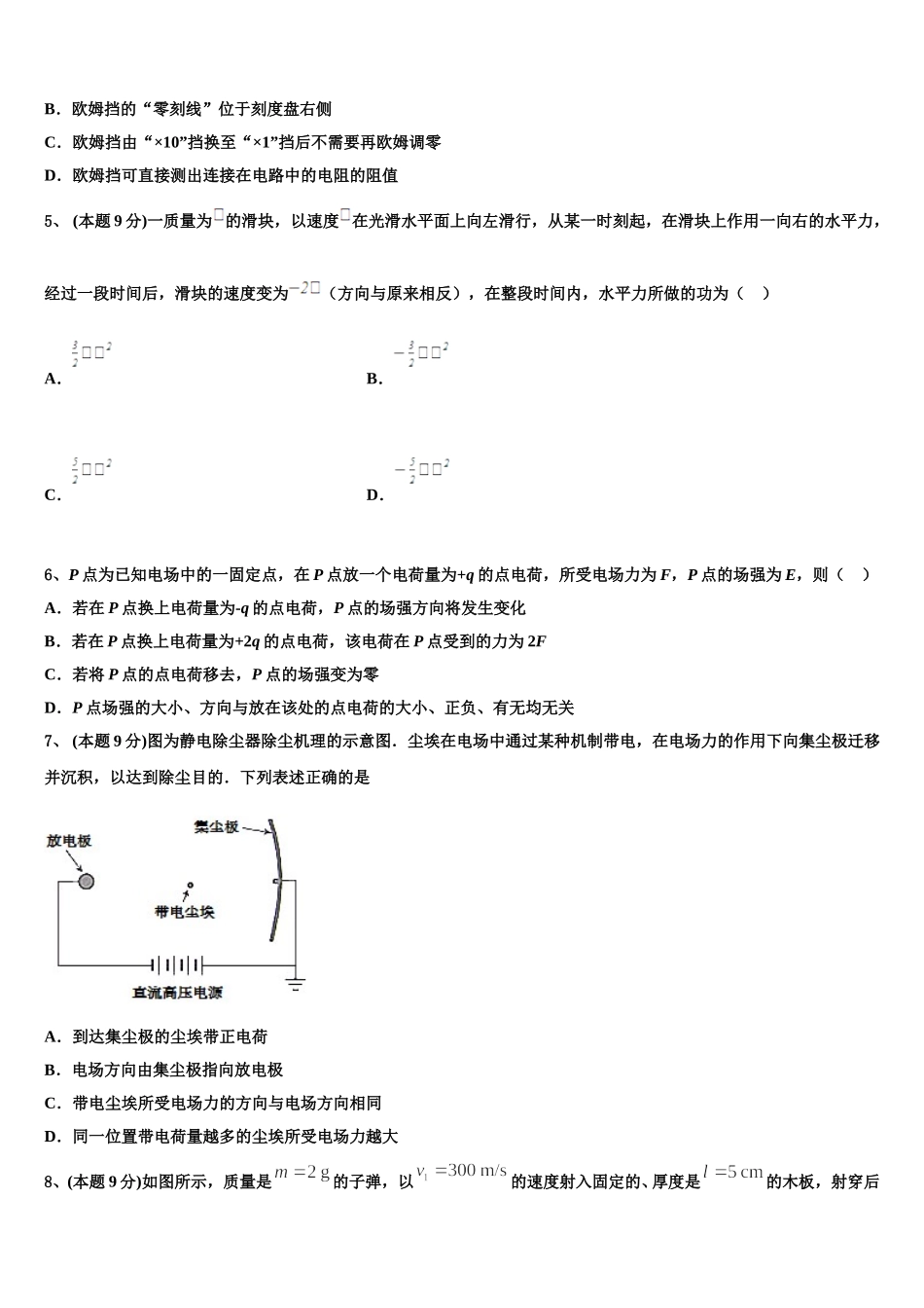 山东省济南外国语学校三箭分校2024-2025学年物理高一第二学期期末达标检测试题含解析_第2页