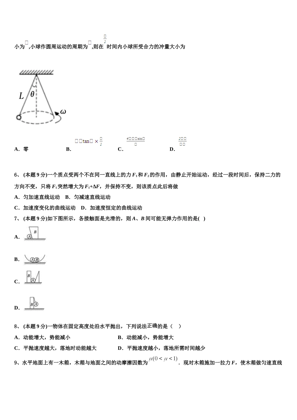 山东省泰安市泰安实验中学2025届物理高一下期末检测模拟试题含解析_第2页