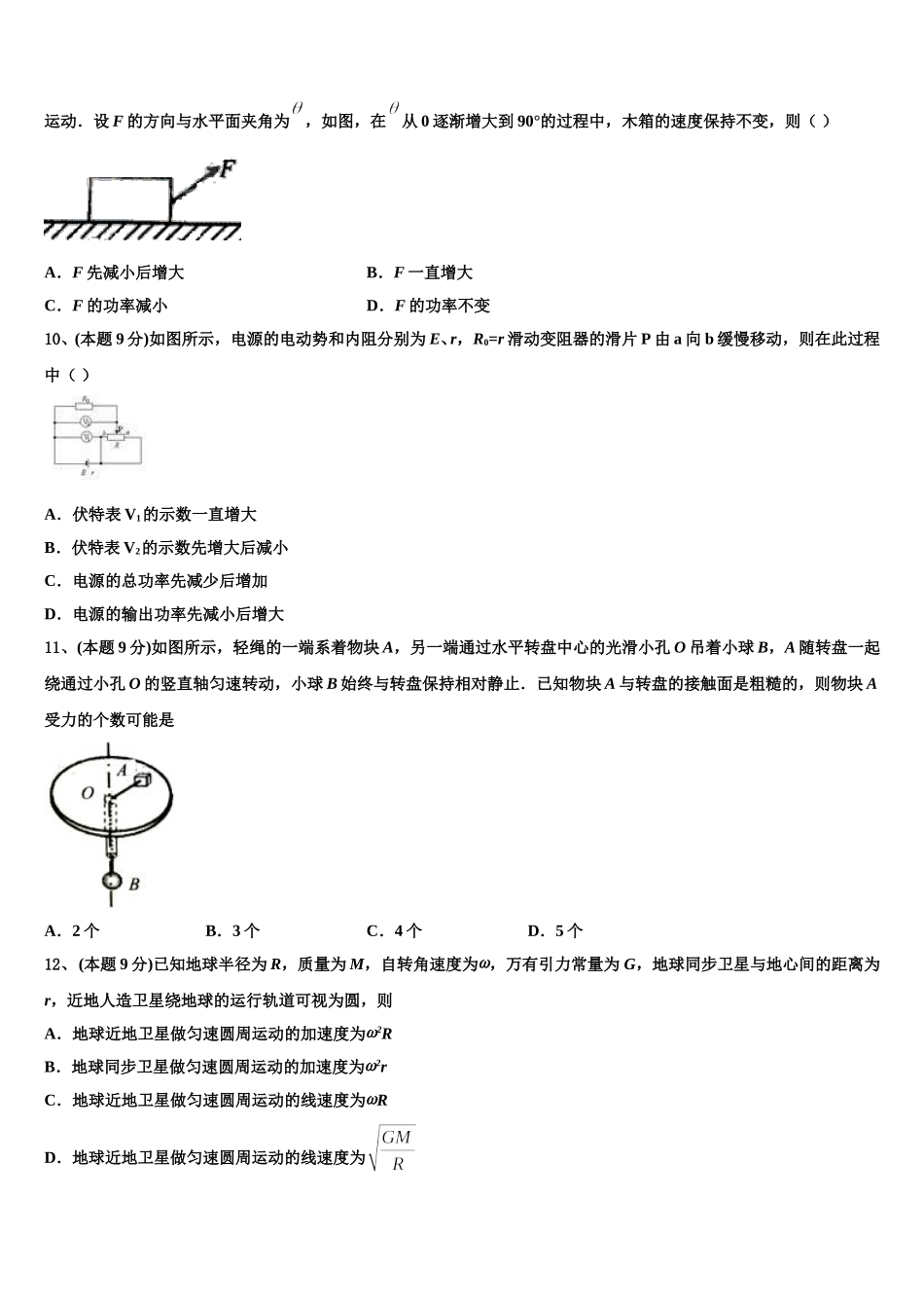 山东省泰安市泰安实验中学2025届物理高一下期末检测模拟试题含解析_第3页