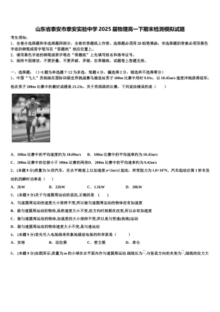 山东省泰安市泰安实验中学2025届物理高一下期末检测模拟试题含解析