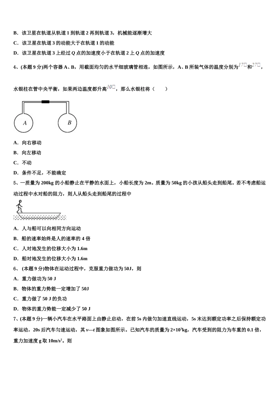 2024-2025学年山东省淄博市高青县第一中学物理高一下期末统考试题含解析_第2页