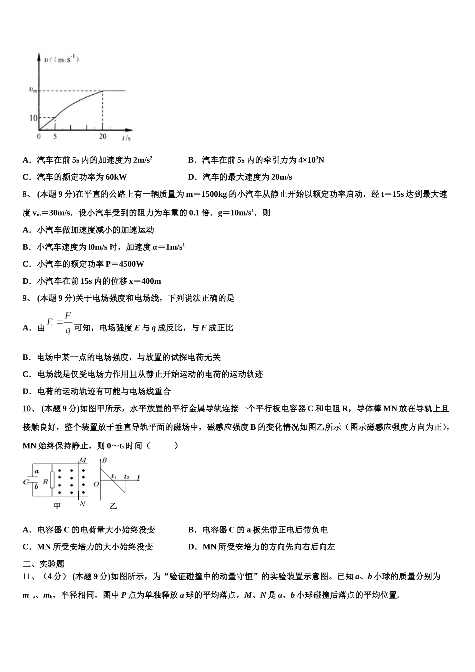 2024-2025学年山东省淄博市高青县第一中学物理高一下期末统考试题含解析_第3页
