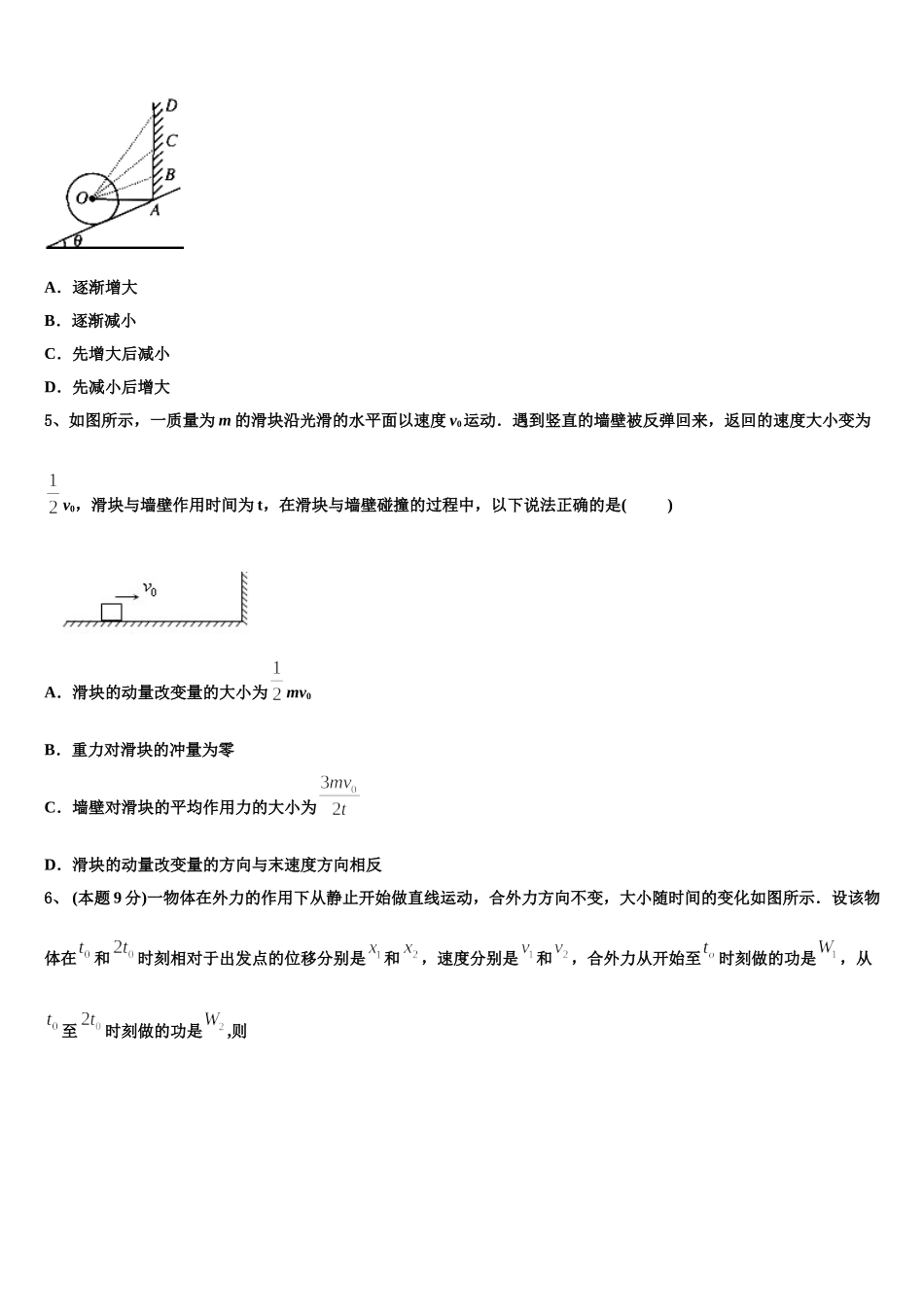 2025年山东省青岛市开发区物理高一下期末质量跟踪监视模拟试题含解析_第2页