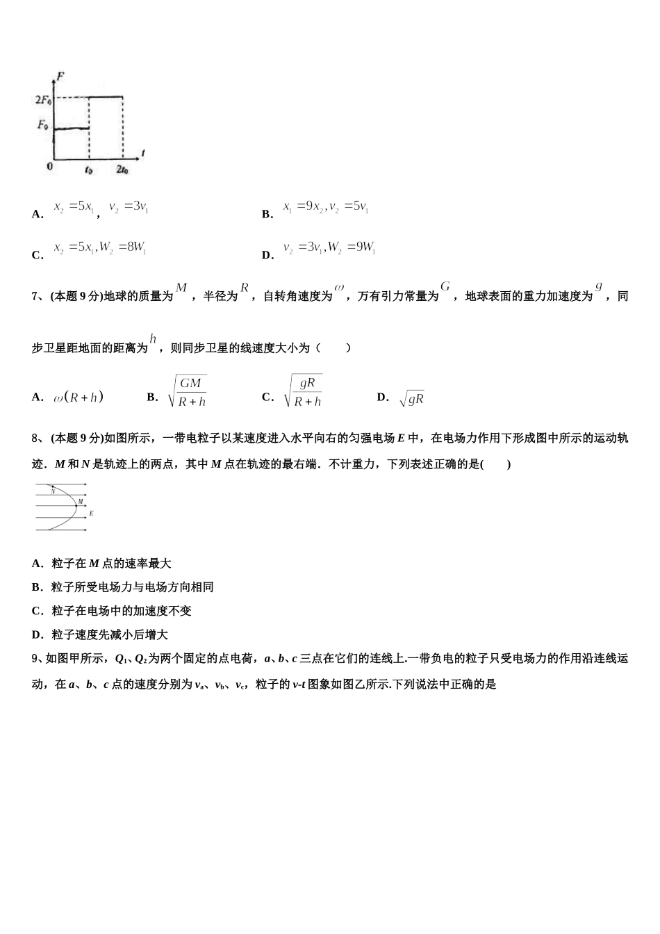 2025年山东省青岛市开发区物理高一下期末质量跟踪监视模拟试题含解析_第3页