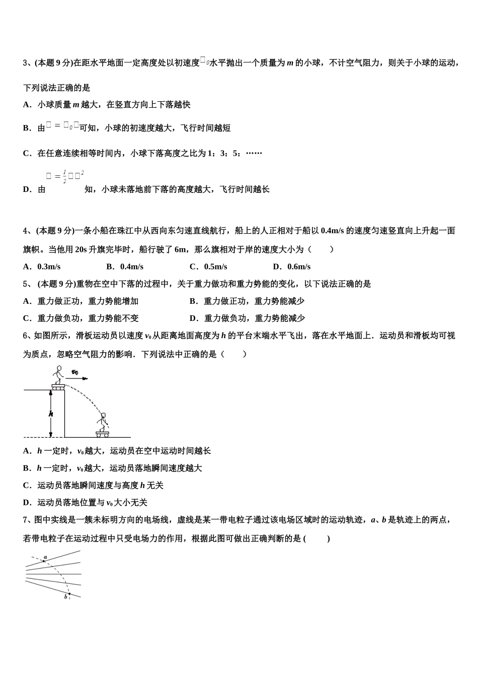 山东省临沂市第十九中新2025届高一下物理期末经典试题含解析_第2页