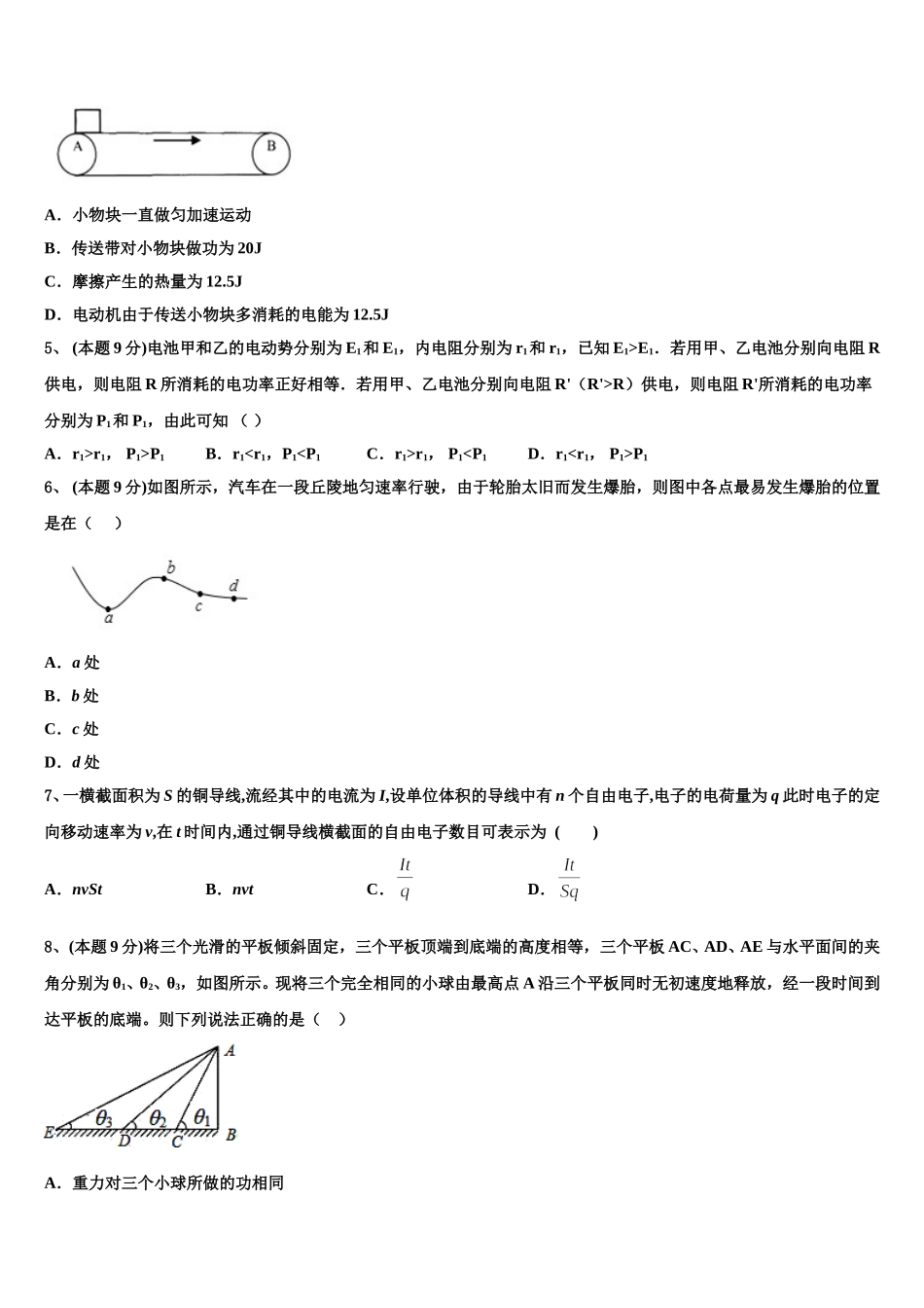 山东省宁阳第四中学2024-2025学年高一物理第二学期期末学业质量监测模拟试题含解析_第2页