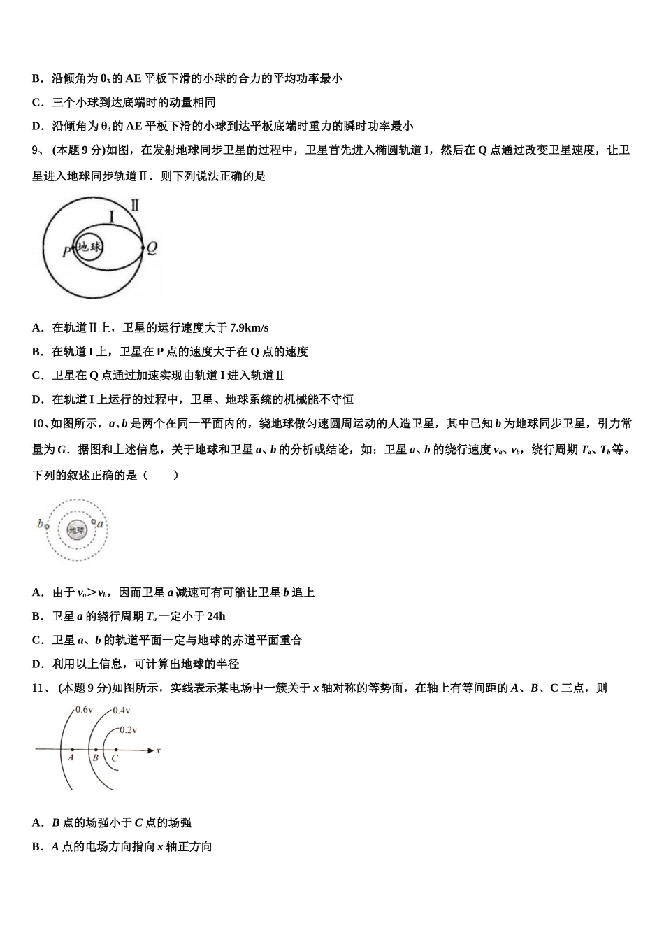 山东省宁阳第四中学2024-2025学年高一物理第二学期期末学业质量监测模拟试题含解析_第3页