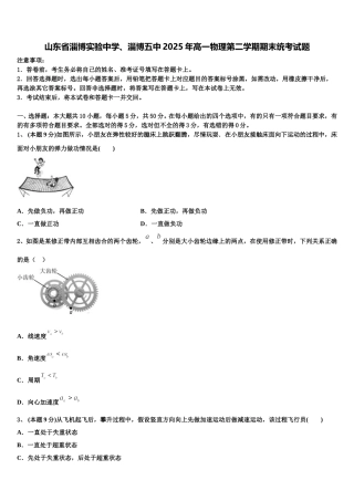 山东省淄博实验中学、淄博五中2025年高一物理第二学期期末统考试题含解析
