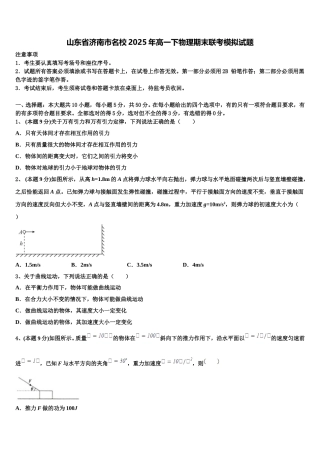 山东省济南市名校2025年高一下物理期末联考模拟试题含解析