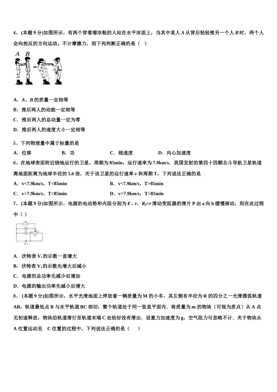 2025年山东省威海市二中物理高一下期末考试模拟试题含解析_第2页