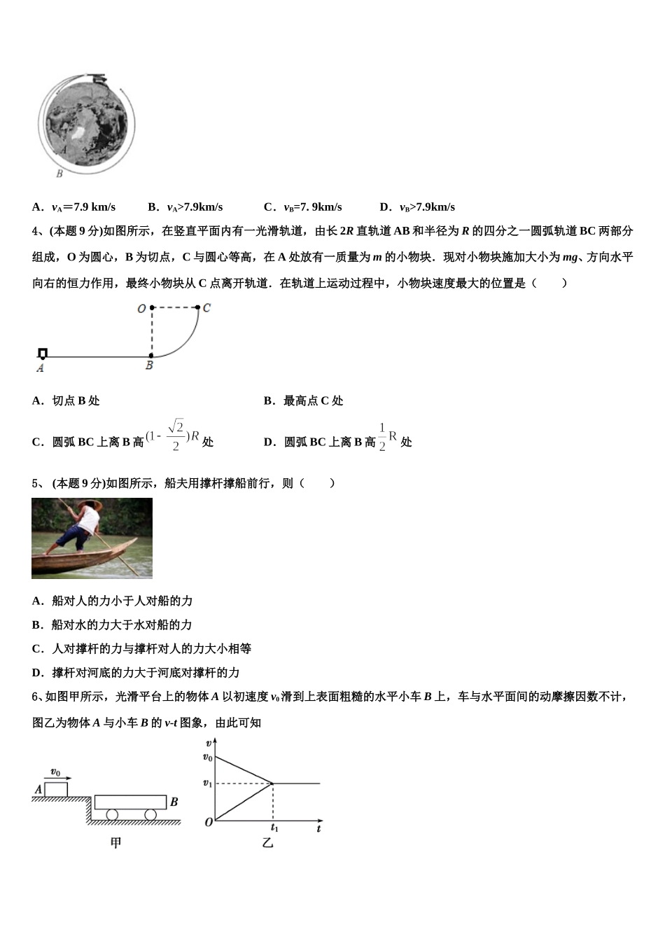 2024-2025学年山东省滕州市物理高一下期末经典试题含解析_第2页