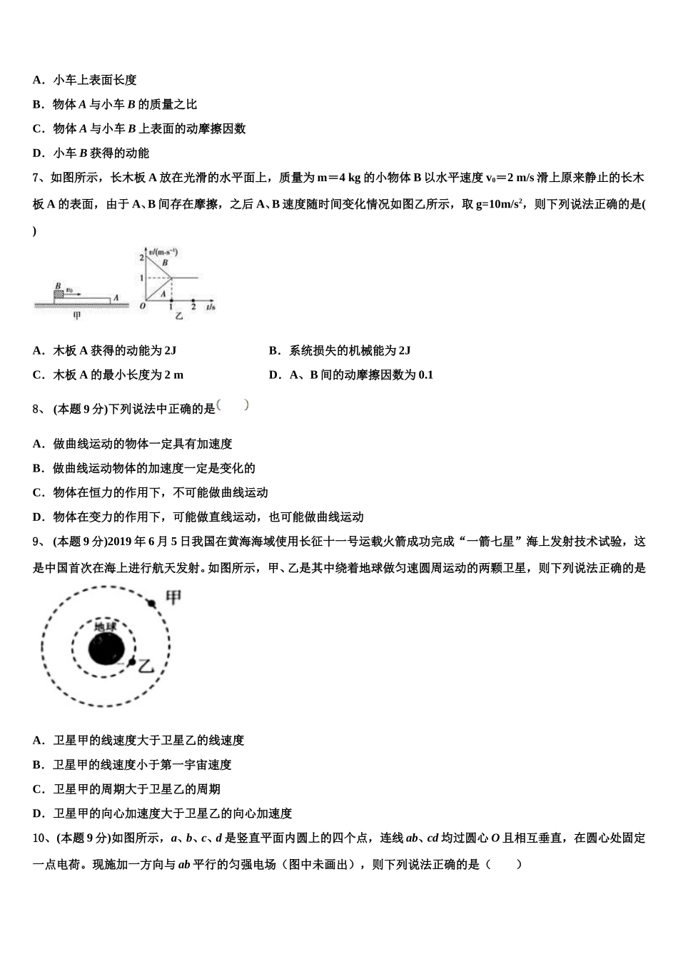2024-2025学年山东省滕州市物理高一下期末经典试题含解析_第3页