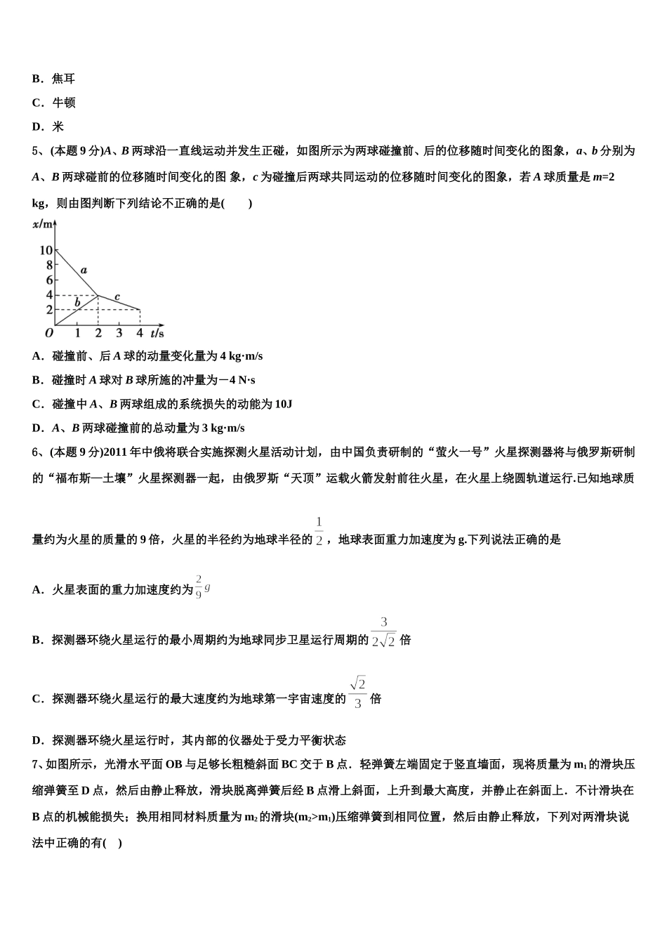2025届山东省实验中学物理高一第二学期期末复习检测试题含解析_第2页