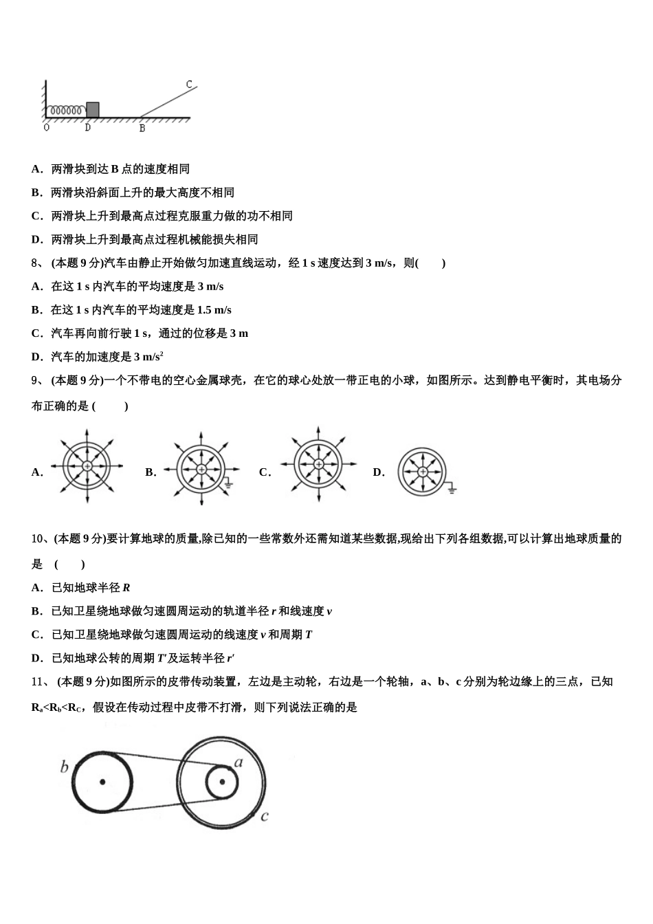 2025届山东省实验中学物理高一第二学期期末复习检测试题含解析_第3页